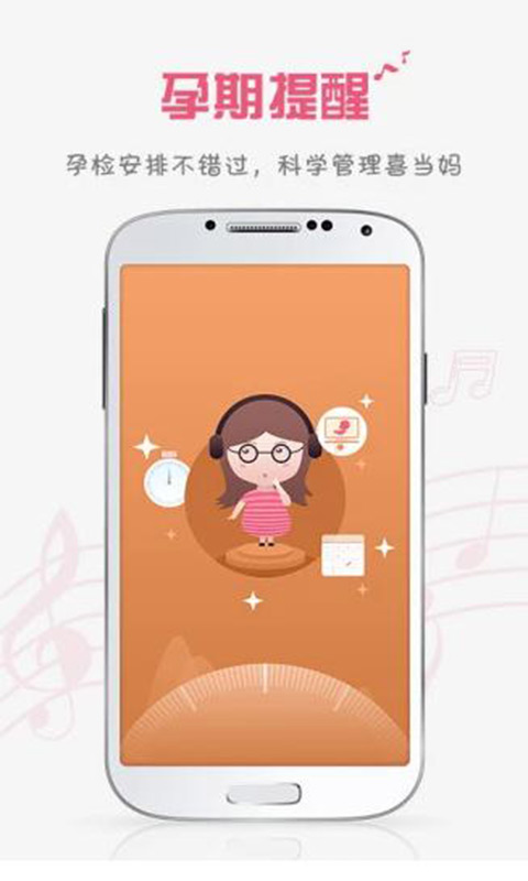 胎教音乐盒子安卓版 V3.1.9