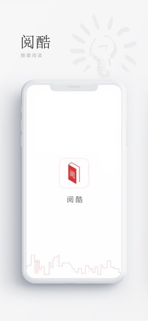 阅酷小说苹果免费版 V2.0.4