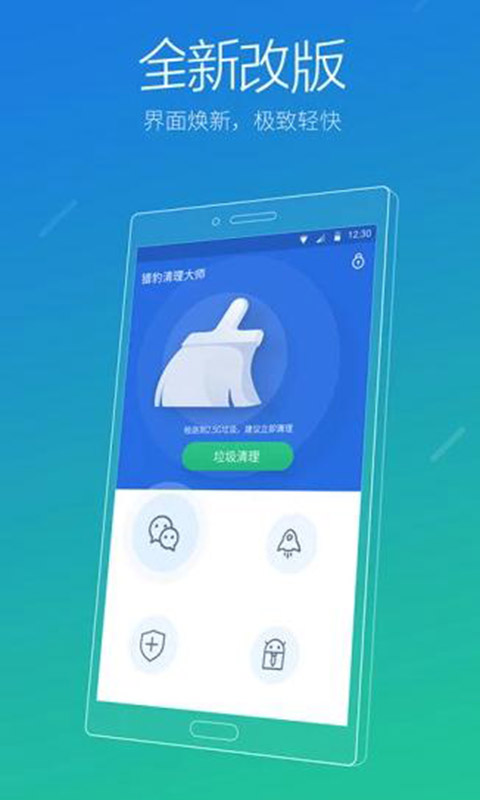 猎豹清理大师安卓版 V6.04.9