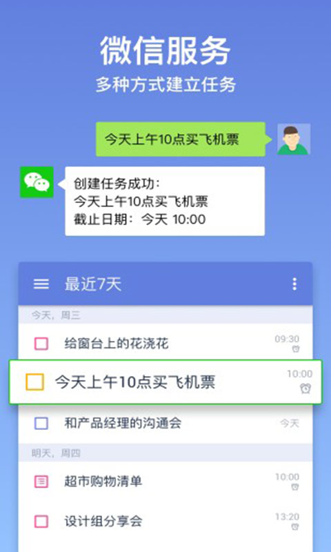 滴答清单安卓版 V3.7.5