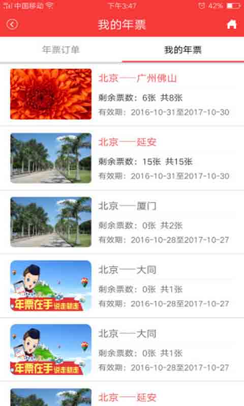 中国联航安卓版 V3.0.2