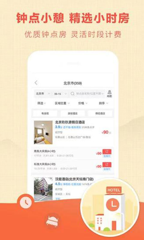 艺龙酒店安卓版 V9.41.5