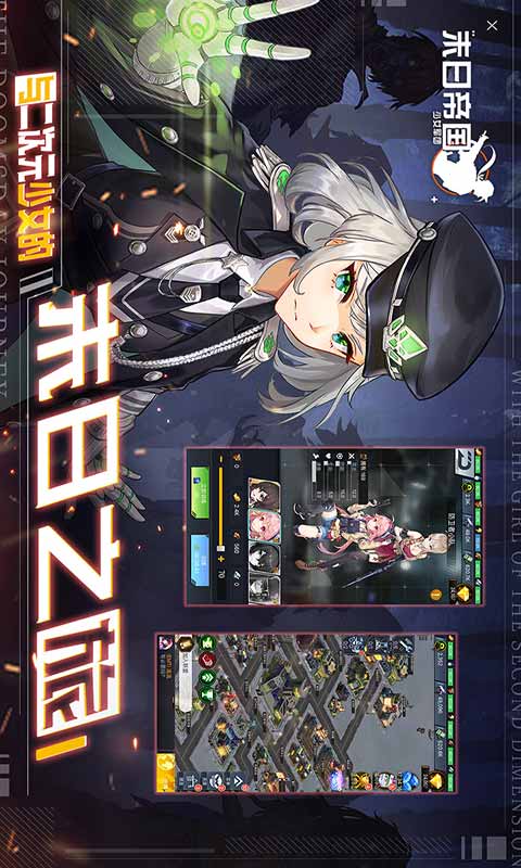 末日帝国少女军团安卓版 V1.300.292