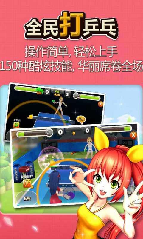 全民打乒乓安卓版 V1.6.3