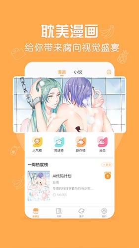 菠萝饭安卓版 V4.2.1