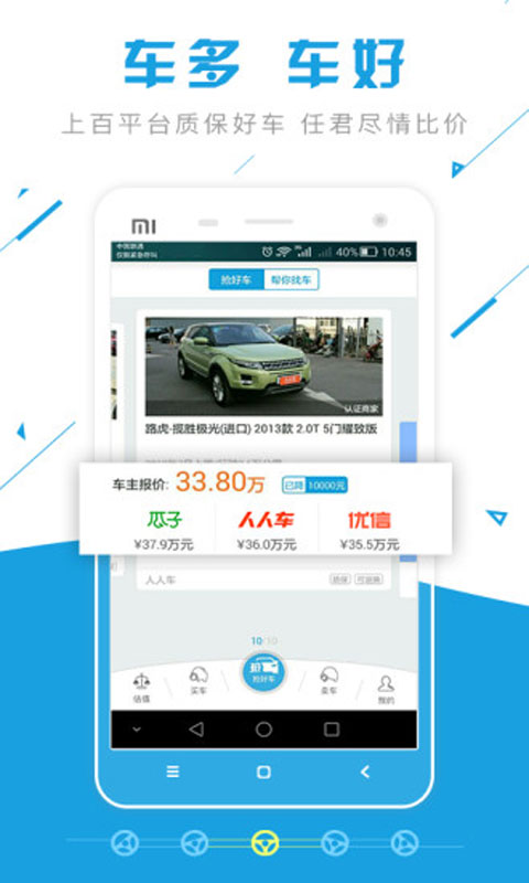 公平价二手车安卓版 V3.3