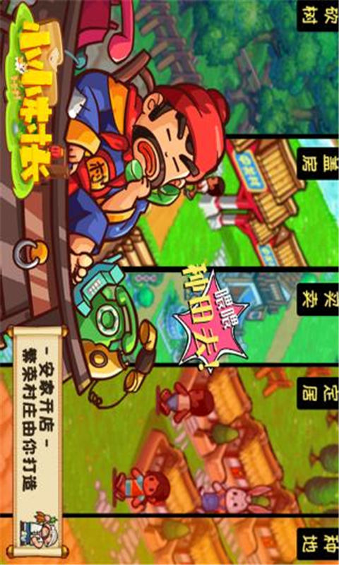 小小村长安卓版 V1.4.85