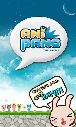 Anipang消除安卓版 V1.1.80