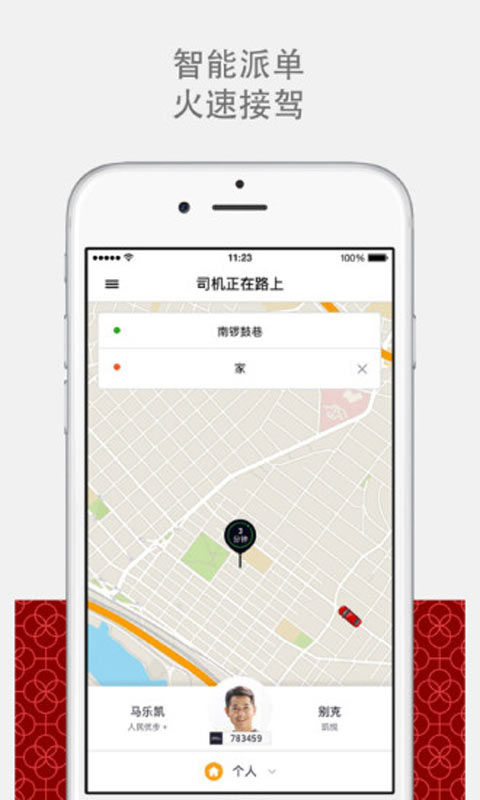 优步Uber安卓版 V4.8.9