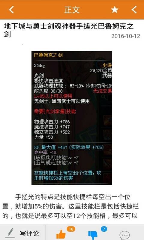 DNF盒子安卓版 V1.9.0