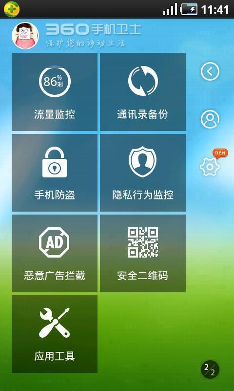 360手机卫士安卓专业版 V6.3.1