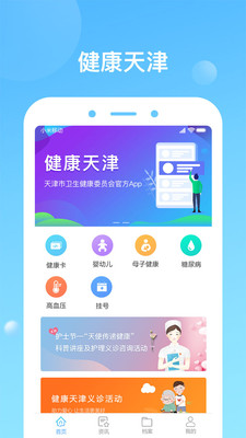 健康天津iPhone版 V1.5.1