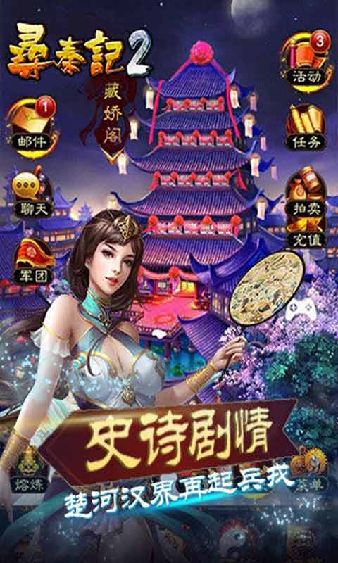 寻秦记2安卓版 V1.7