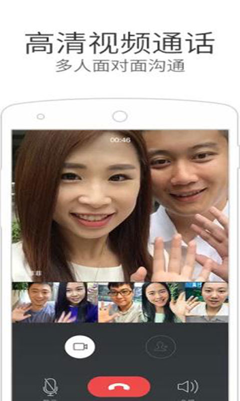 微信电话本安卓版 V4.5.0