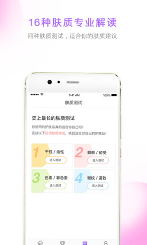 美丽修行安卓版 V3.3.3