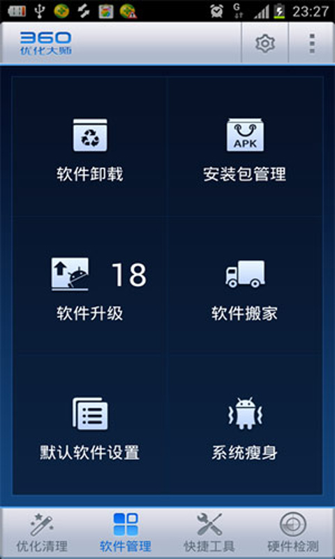 360优化大师安卓版 V1.10.3