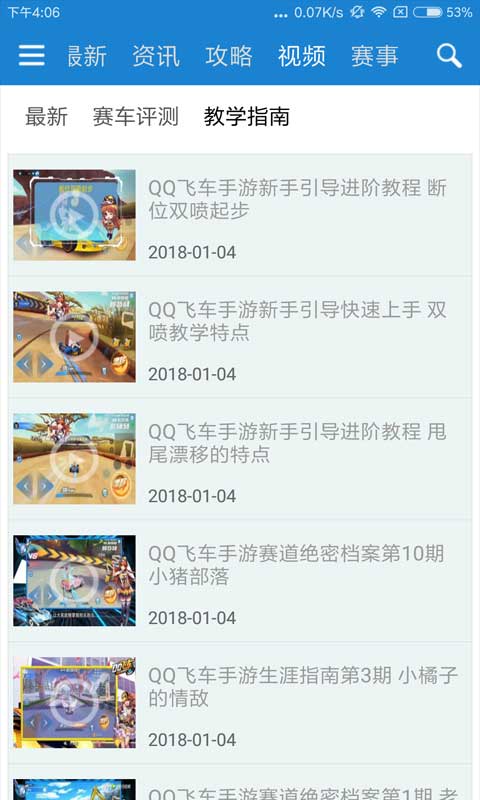 QQ飞车手游盒子安卓版 V1.0.0