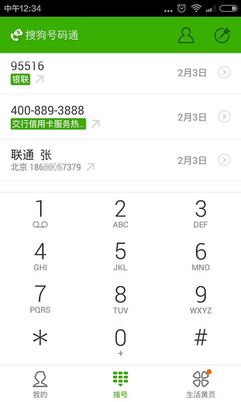 搜狗号码通安卓版 V4.3.3.496