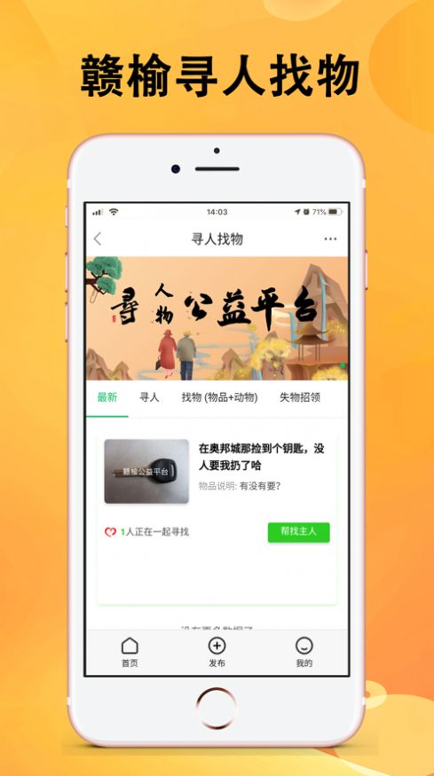 赣榆生活iPhone版 V1.0