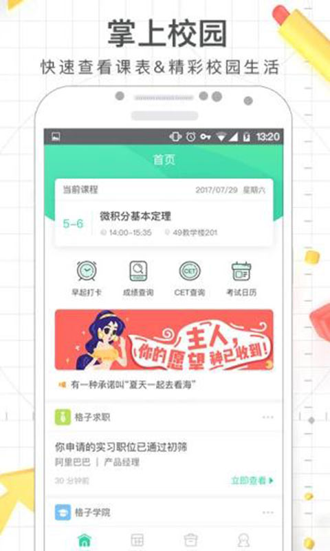 课程格子安卓版 V10.2.2