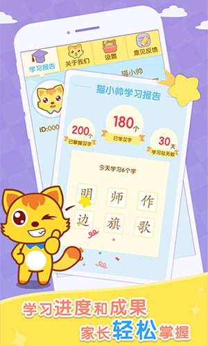 猫小帅学汉字安卓版 V2.0.2