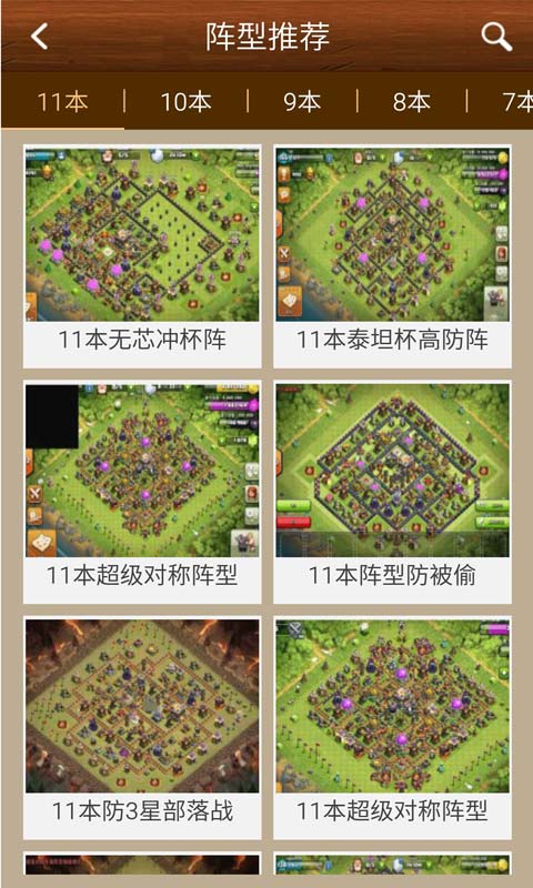 部落冲突助手安卓版 V3.3.0