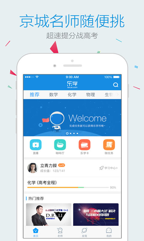 乐学高考安卓版 V2.2.5