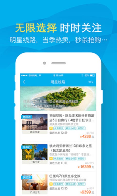 凯撒旅游安卓版 V5.8.0