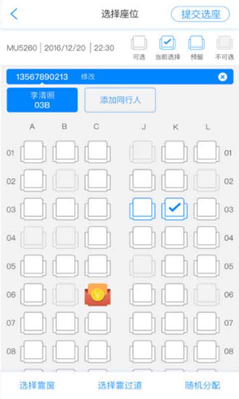 东方航空安卓版 V6.8.0