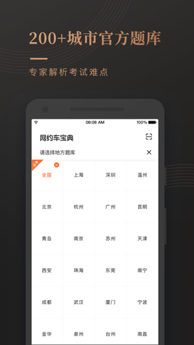 网约车考试宝典安卓版 V6.8.7