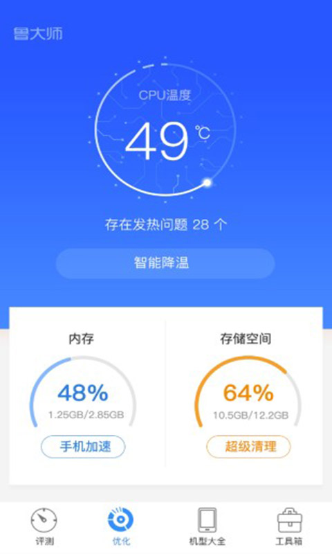 鲁大师安卓版 V8.6.7.18.