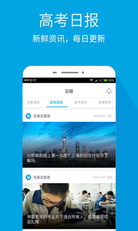 完美志愿安卓版 V4.2.0