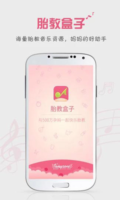 胎教音乐盒子安卓版 V3.1.9