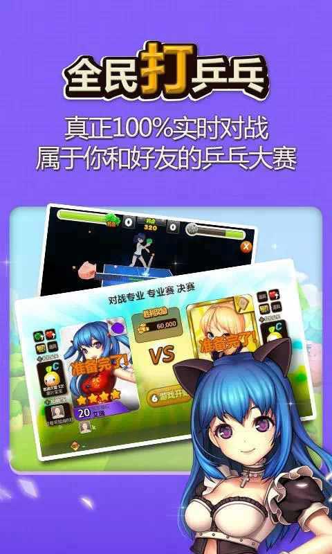 全民打乒乓安卓版 V1.6.3