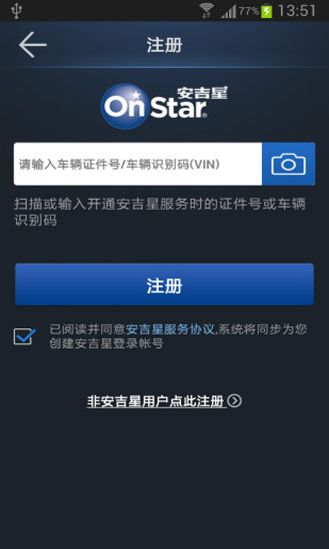 安吉星安卓版 V7.0.2