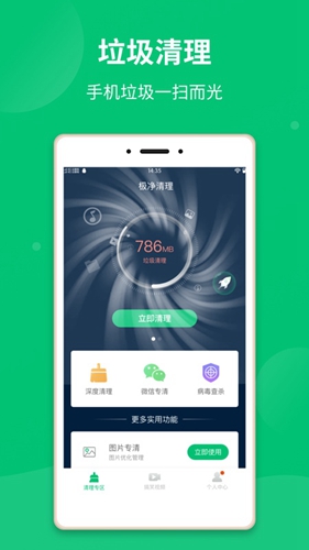 极净清理大师安卓版 V1.0.7