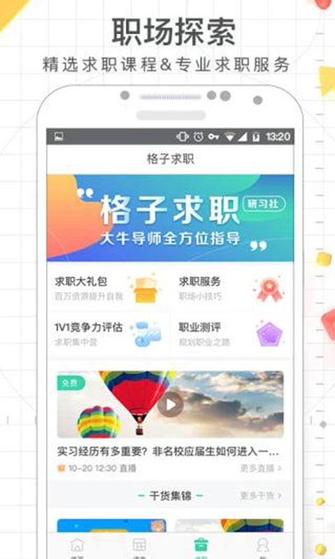 课程格子安卓版 V10.2.2