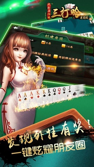 三打哈安卓版 V6.50