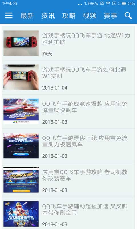 QQ飞车手游盒子安卓版 V1.0.0