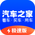 汽车之家安卓极速版 V1.5.1