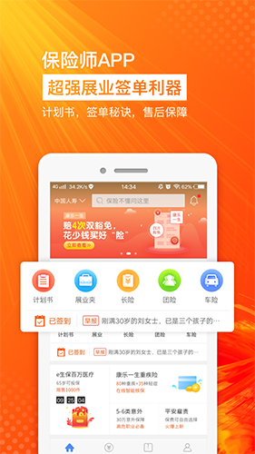 保险师安卓版 V5.0.0