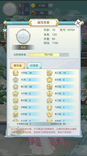 千金养成记安卓版 V1.0