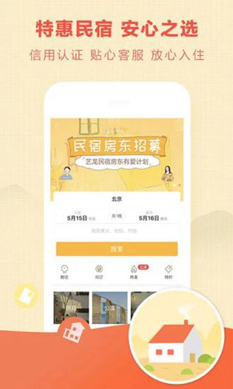 艺龙酒店安卓版 V9.41.5