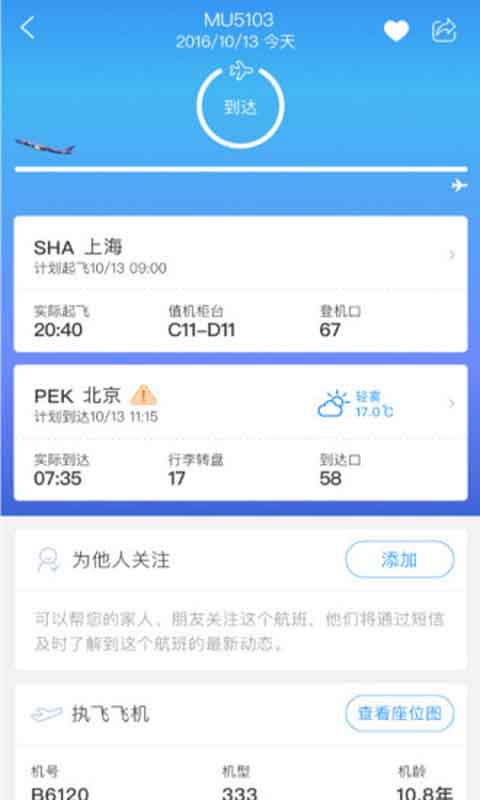 东方航空安卓版 V6.8.0