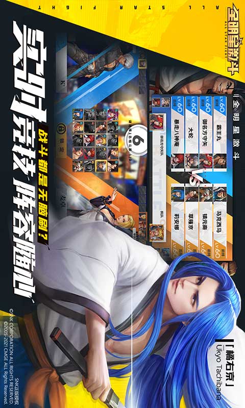 全明星激斗安卓版 V1.3.2.1