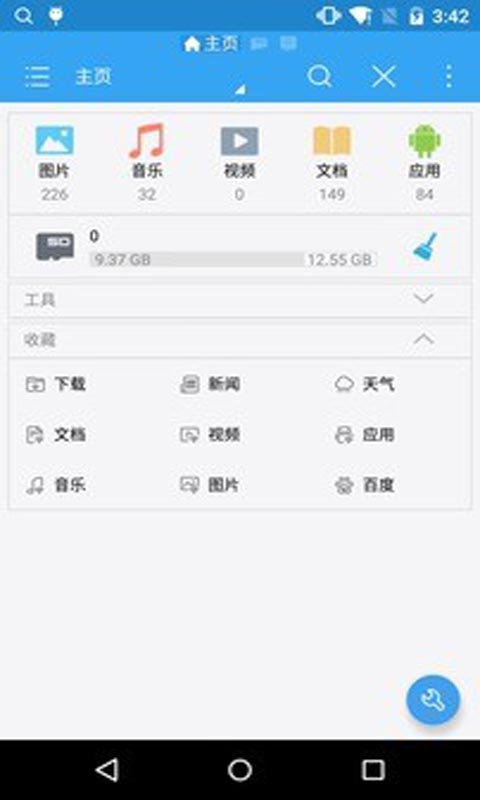 ES文件浏览器经典版 V6.9.6