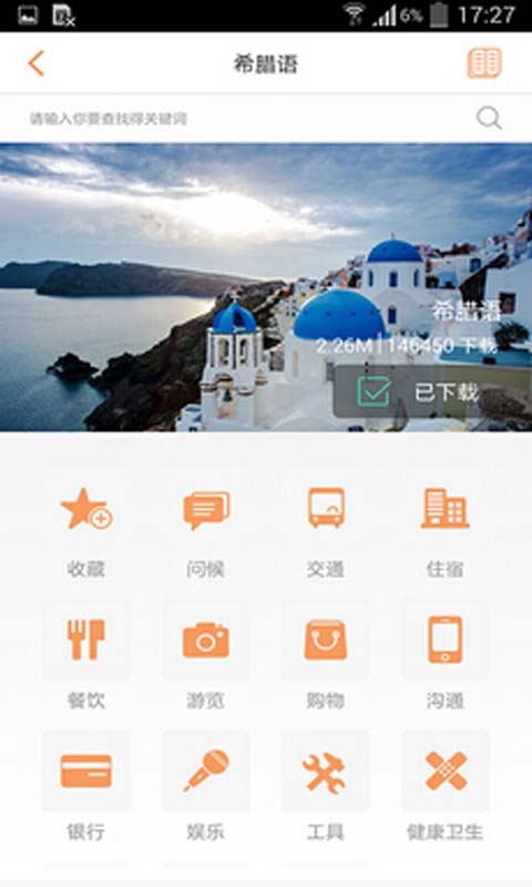 旅行翻译官安卓版 V4.5.0