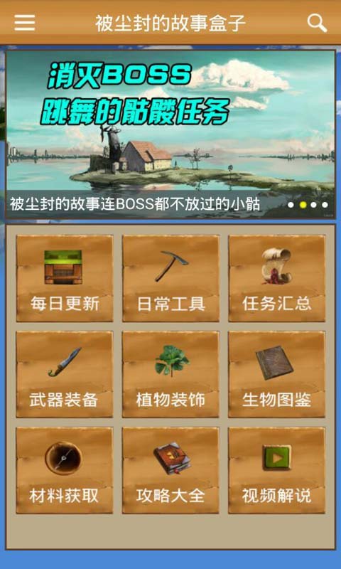 被尘封的故事盒子安卓版 V2.3.5