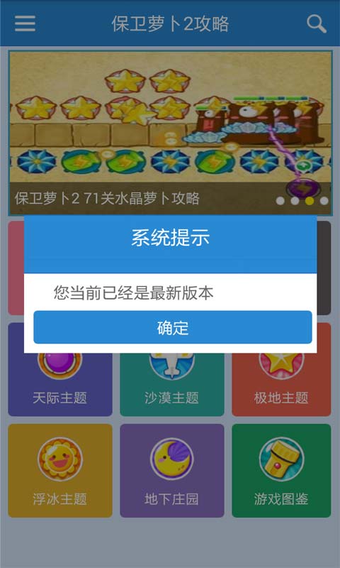 保卫萝卜2攻略助手安卓版 V2.7.0