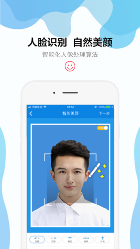 智能证件照安卓破解版 V1.0
